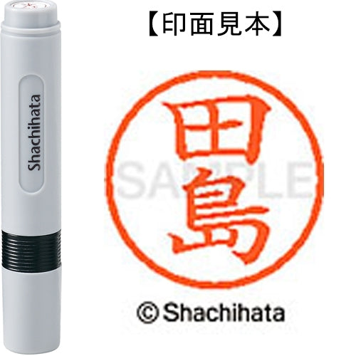 シヤチハタ ネーム６既製 XL-6 1390 田島 4974052451324