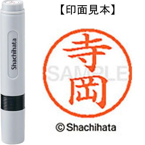 シヤチハタ ネーム６既製 XL-6 1485 寺岡 4974052452659