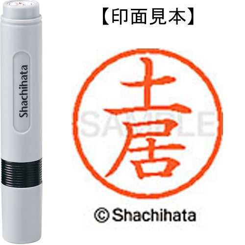 シヤチハタ ネーム６既製 XL-6 1493 土居 4974052452734