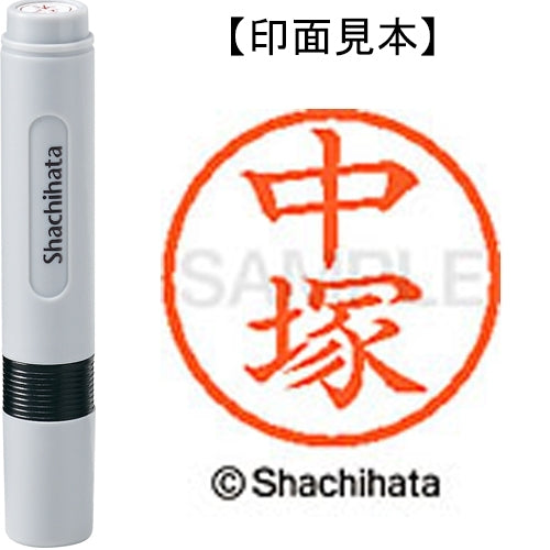 シヤチハタ ネーム６既製 XL-6 1529 中塚 4974052453519