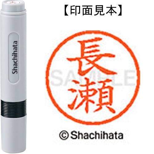 シヤチハタ ネーム６既製 XL-6 1553 長瀬 4974052453748