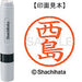 Shachihata ชื่อ 6 สำเร็จรูป XL-6 1586 Nishijima 4974052454547