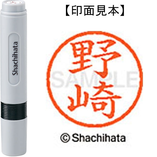 シヤチハタ ネーム６既製 XL-6 1608 野崎 4974052454745