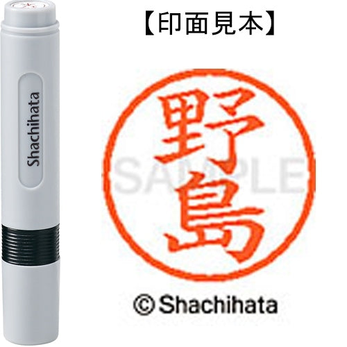シヤチハタ ネーム６既製 XL-6 1610 野島 4974052454769