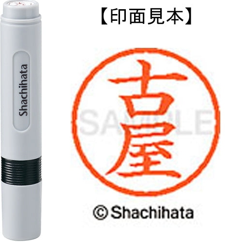 シヤチハタ ネーム６既製 XL-6 1768 古屋 4974052474569