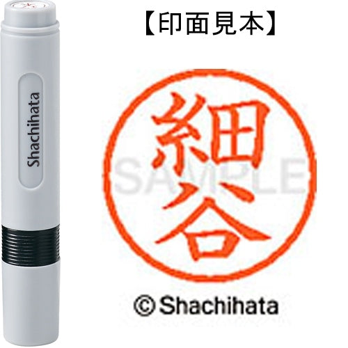 シヤチハタ ネーム６既製 XL-6 1785 細谷 4974052474712