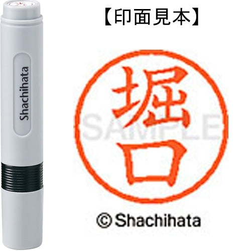 シヤチハタ ネーム６既製 XL-6 1792 堀口 4974052474781