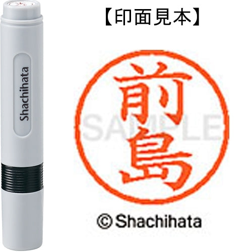 シヤチハタ ネーム６既製 XL-6 1800 前島 4974052475368
