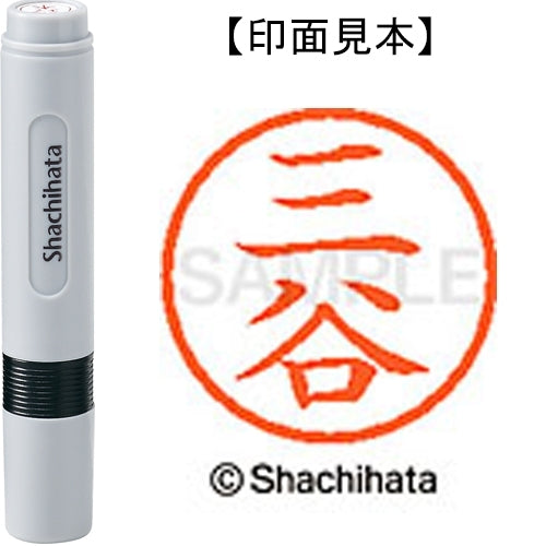 シヤチハタ ネーム６既製 XL-6 1856 三谷 4974052481376