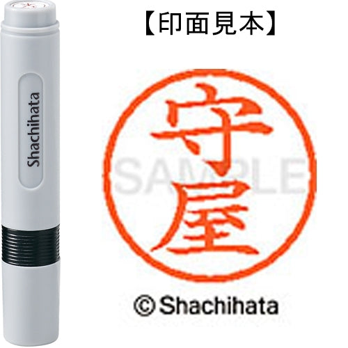 シヤチハタ ネーム６既製 XL-6 1918 守屋 4974052482434