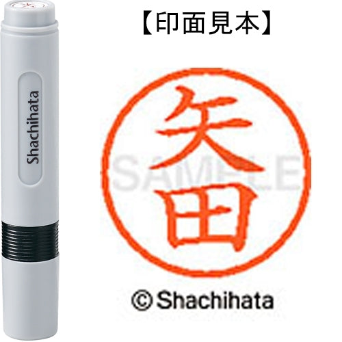 シヤチハタ ネーム６既製 XL-6 1928 矢田 4974052482533