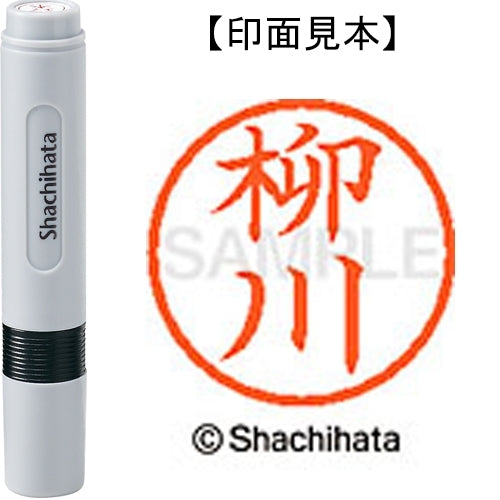 シヤチハタ ネーム６既製 XL-6 1936 柳川 4974052482618
