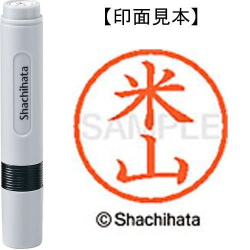 シヤチハタ ネーム６既製 XL-6 1986 米山 4974052495571