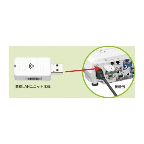 ＥＰＳＯＮ 無線LANユニット ELPAP11 4988617364257