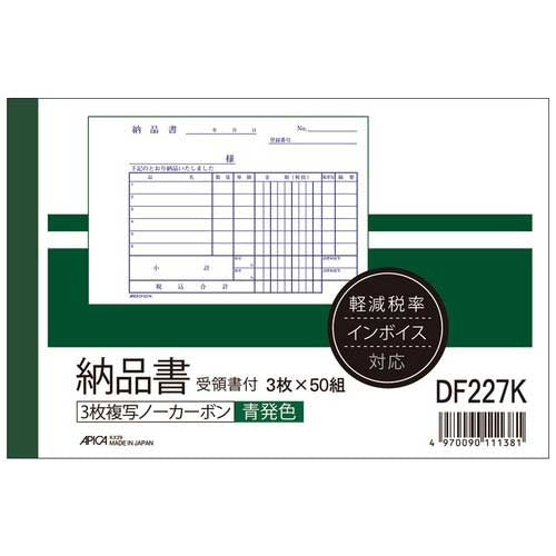 アピカ 納品書 DF227受領書付A6ヨコ 10冊 2147345326919