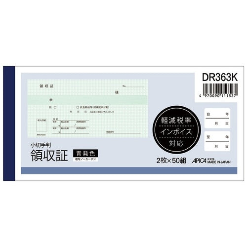 アピカ 領収証DR363K 小切手版 10冊 2147345326872