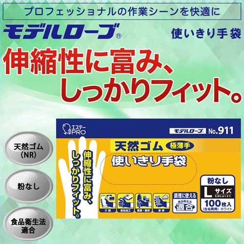エステー 天然ゴム使いきり手袋 No.911 L 12箱 2147345330763