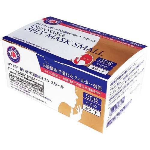 川西工業 3PLYマスク スモール 50枚×40箱 2147345354899