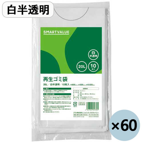 Smart Value Gerecyclede Vuilniszakken Wit Doorschijnend 20L 600 Vellen N020J-20P 4547345057901