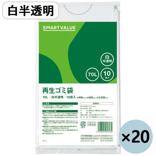 Smart Value Recycling-Müllsäcke, weiß, durchscheinend, 70 l, 200 Stück, N020J-70P, 4547345057949