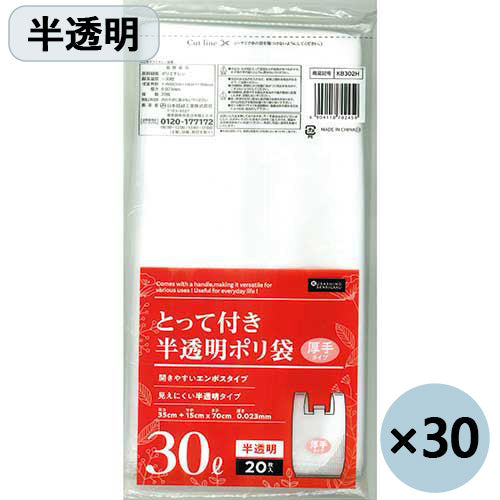 日本技研 とって付ごみ袋半透明 30L 20枚X30P KB302H 2147345370301