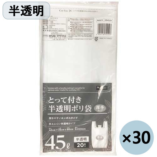 日本技研 とって付ごみ袋半透明 45L 20枚X30P KB452H 2147345370318