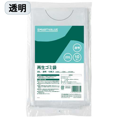 スマートバリュー 再生ゴミ袋 透明20L 60P*3箱 N019J-20P-3 4547345058267