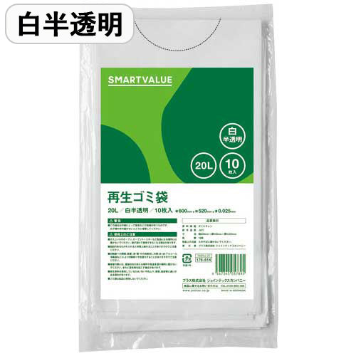 Sacco per immondizia riciclato Smart Value bianco traslucido 20L 60P*3 scatole N020J-20P-3 4547345058304