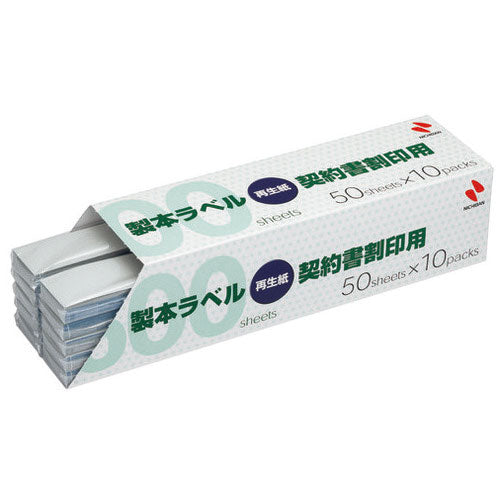 ニチバン 製本ラベル 契約書割印用 業務用パック大 4987167051914