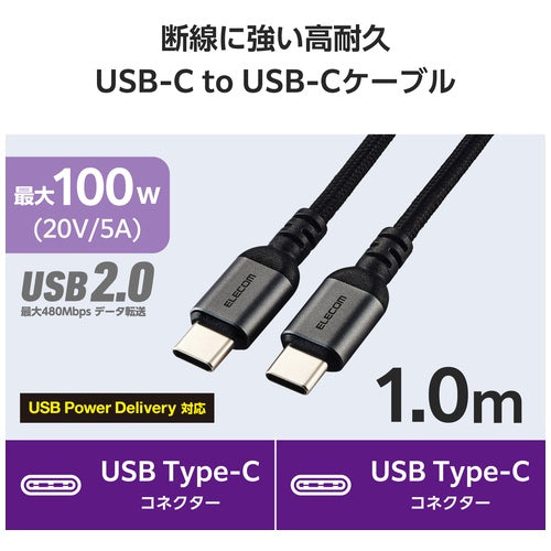 エレコム USB2.0C-Cケーブル1m高耐久 MPA-CCECAN10BK 4549550324021