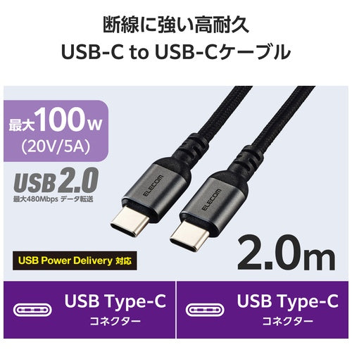 ELECOM USB2.0C-C-Kabel 2 m, robust, MPA-CCECAN20BK 4549550324038