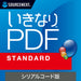 ที่มา Next Ikinari PDF Ver.13 STANDARD 4550483597703