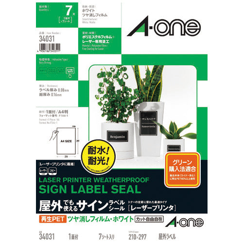 エーワン 屋外用サインラベル A4 1面 再生PET 34031 4906186340311