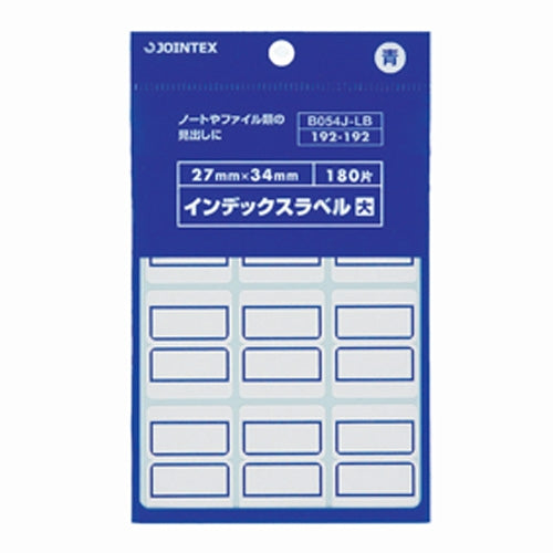 ジョインテックス インデックスラベル大青10P B054J-LB-10 4547345013884