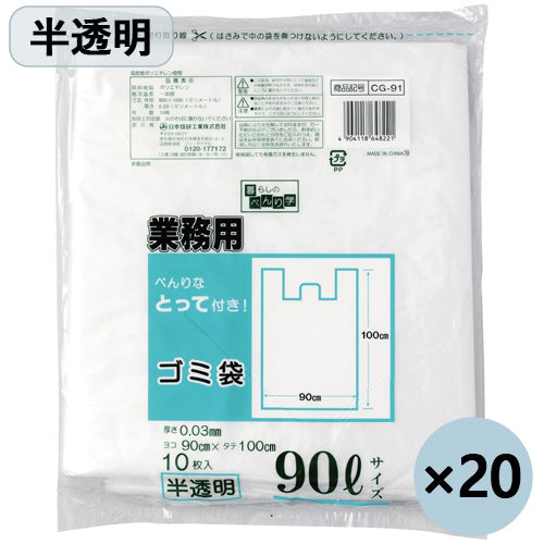 日本技研 とって付ごみ袋 半透明 90L 10枚 20組 2147345084888