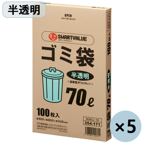 スマートバリュー ゴミ袋 HD 半透明 70L 500枚 N045J-70P 4547345022763