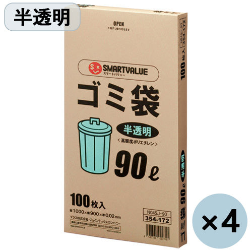 スマートバリュー ゴミ袋 HD 半透明 90L 400枚 N045J-90P 4547345022770