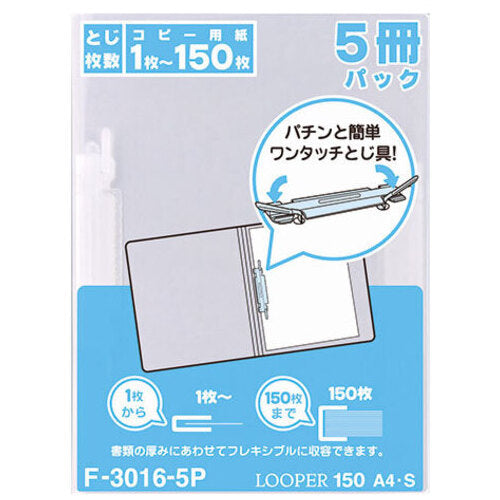 ＬＩＨＩＴＬＡＢ ルーパーファイル F3016-5P-1 乳白 5冊 4903419151331