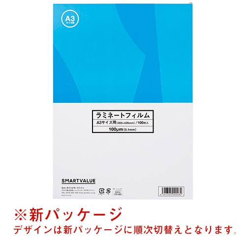スマートバリュー ラミネートフィルム A3 500枚 K004J-5 4547345054313