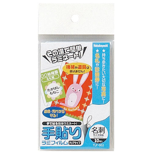 ナカバヤシ 手貼りラミフィルム 名刺 10枚 TLF-002 4902205530190
