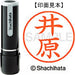シヤチハタ ネーム９既製 XL-9 0151 井原 4974052104480