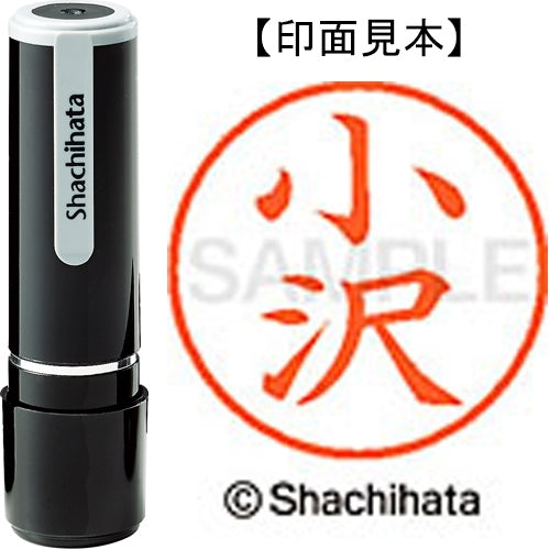 シヤチハタ ネーム９既製 XL-9 0574 小沢 4974052087448