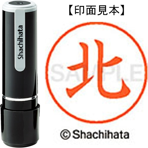 シヤチハタ ネーム９既製 XL-9 0895 北 4974052121463