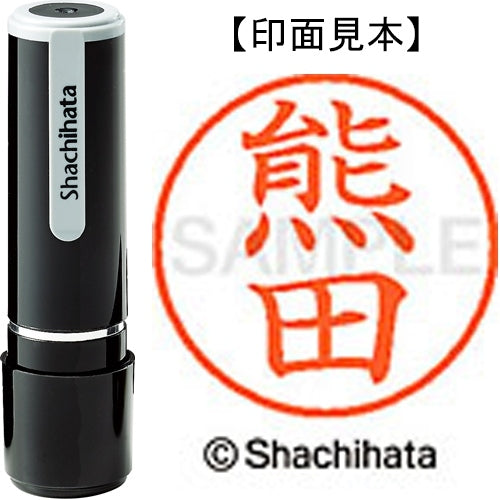 シヤチハタ ネーム９既製 XL-9 0976 熊田 4974052122675
