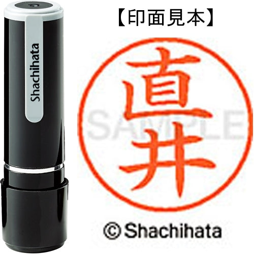 シヤチハタ ネーム９既製 XL-9 1569 直井 4974052423451