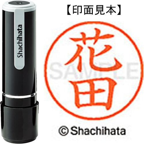 シヤチハタ ネーム９既製 XL-9 1640 花田 4974052092619