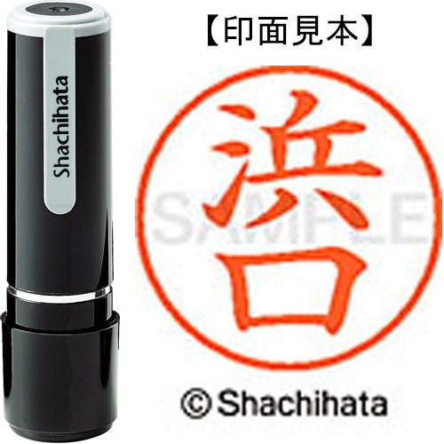 シヤチハタ ネーム９既製 XL-9 1648 浜口 4974052092626