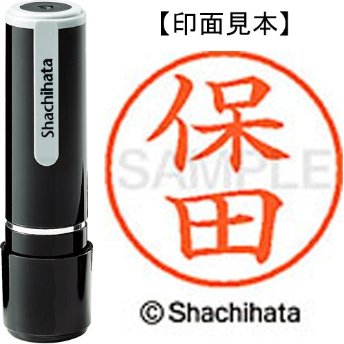 シヤチハタ ネーム９既製 XL-9 1777 保田 4974052425752