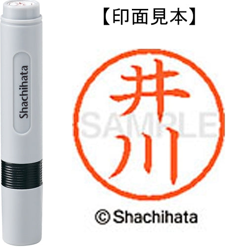シヤチハタ ネーム６既製 XL-6 0144 井川 4974052398629