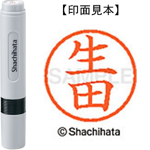 シヤチハタ ネーム６既製 XL-6 0169 生田 4974052399329